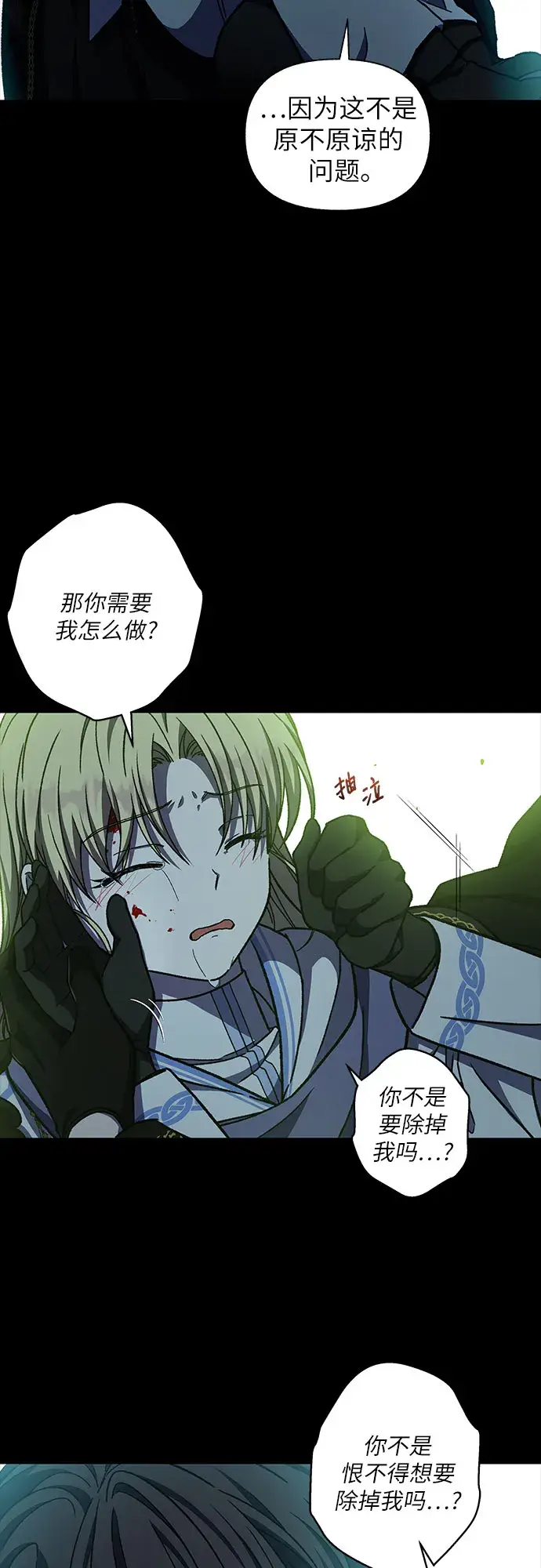 漫画《拥有龙之心的少女》第33话第54张图