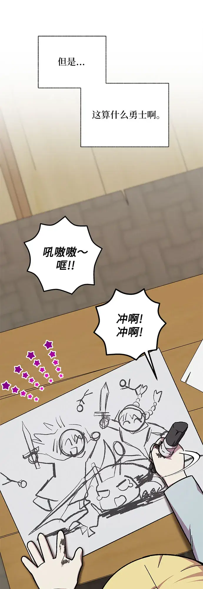 漫画《拥有龙之心的少女》第33话第7张图