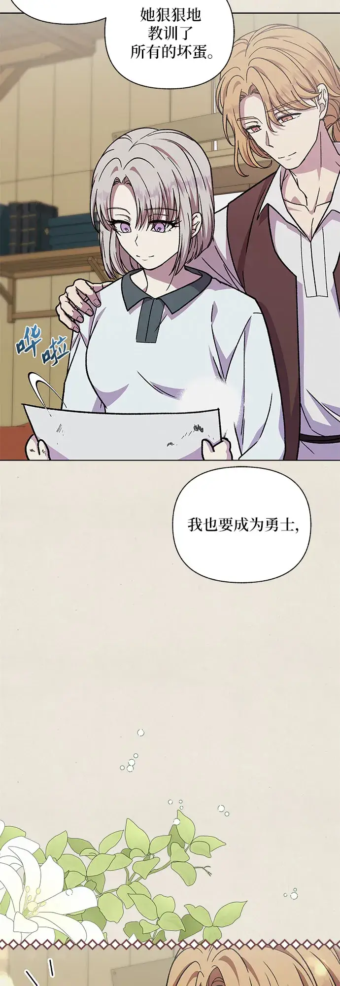 漫画《拥有龙之心的少女》第33话第9张图