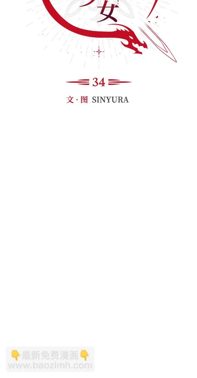 漫画《拥有龙之心的少女》第34话第30张图