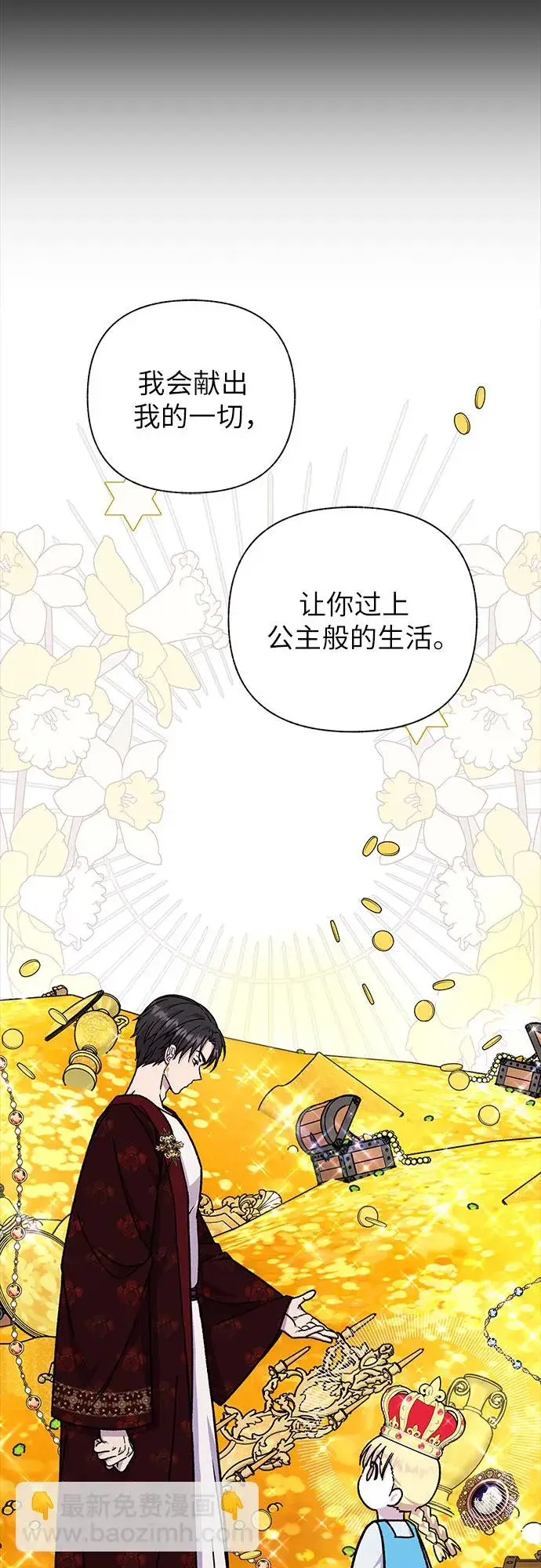 漫画《拥有龙之心的少女》第34话第67张图