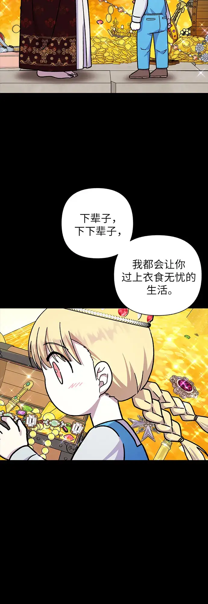 漫画《拥有龙之心的少女》第34话第68张图
