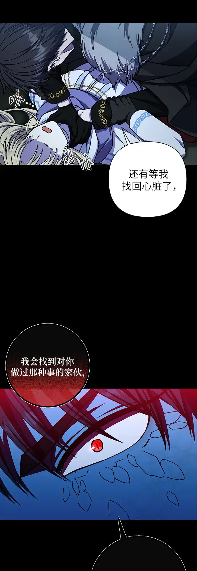 漫画《拥有龙之心的少女》第34话第69张图