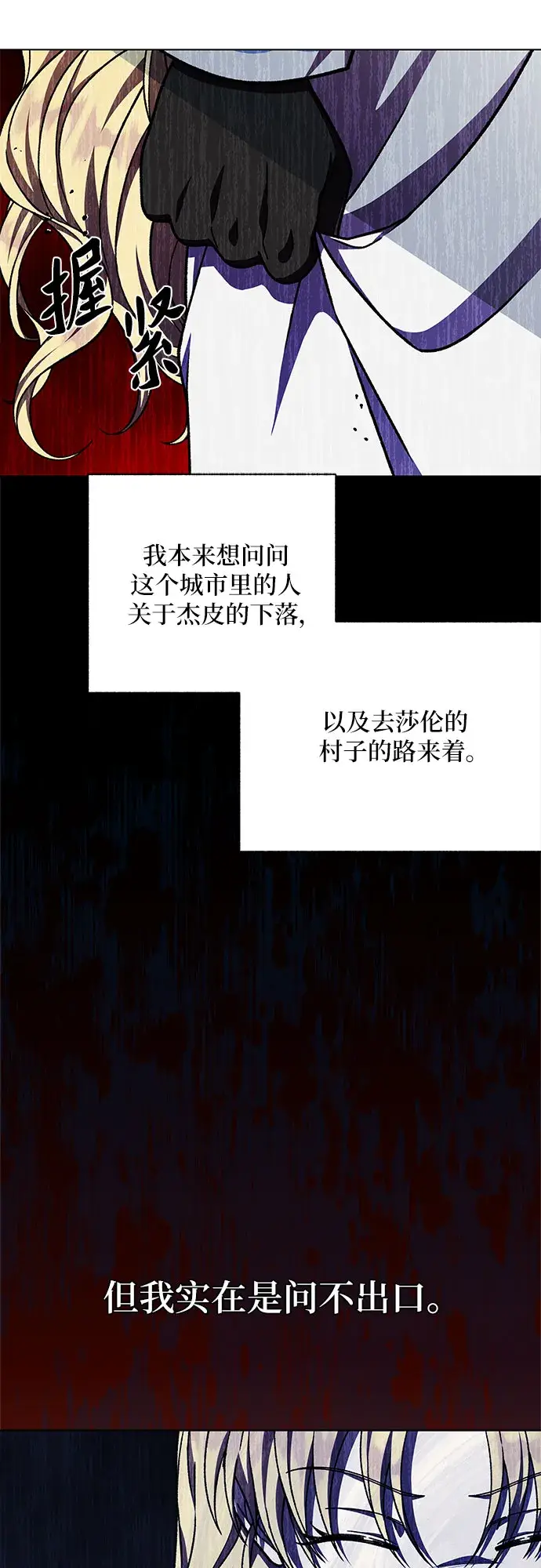漫画《拥有龙之心的少女》第35话第46张图