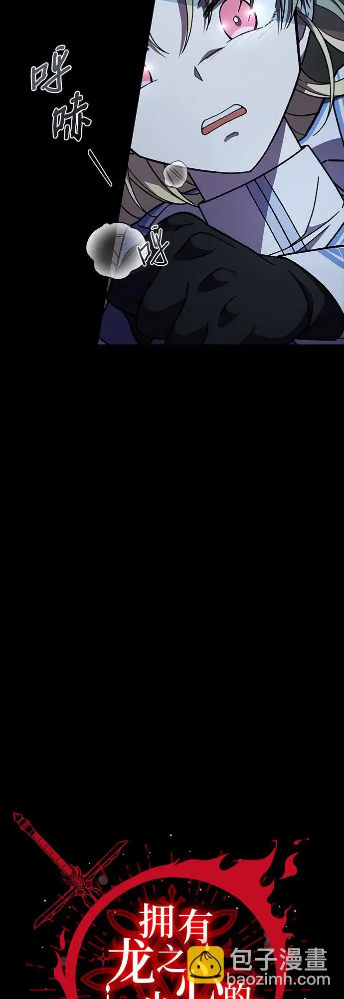 漫画《拥有龙之心的少女》第35话第5张图