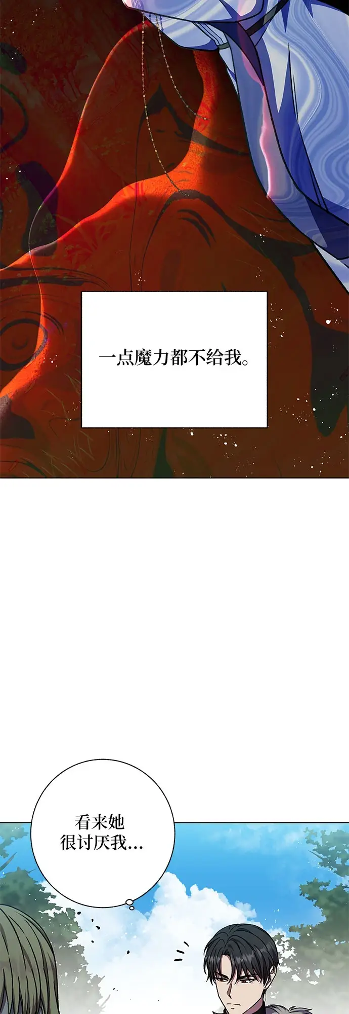 漫画《拥有龙之心的少女》第36话第36张图