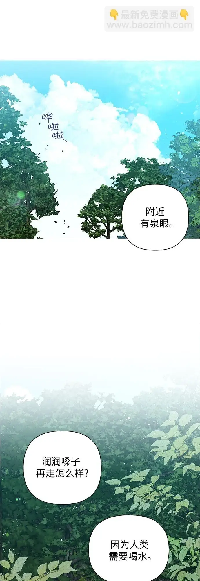 漫画《拥有龙之心的少女》第36话第38张图