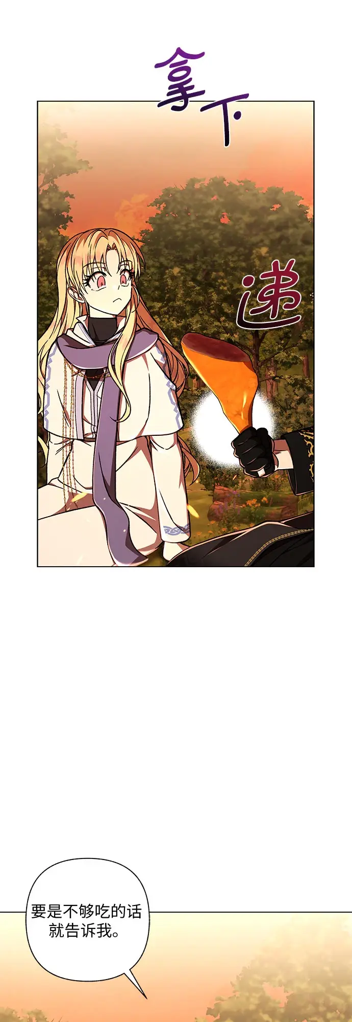 漫画《拥有龙之心的少女》第36话第64张图