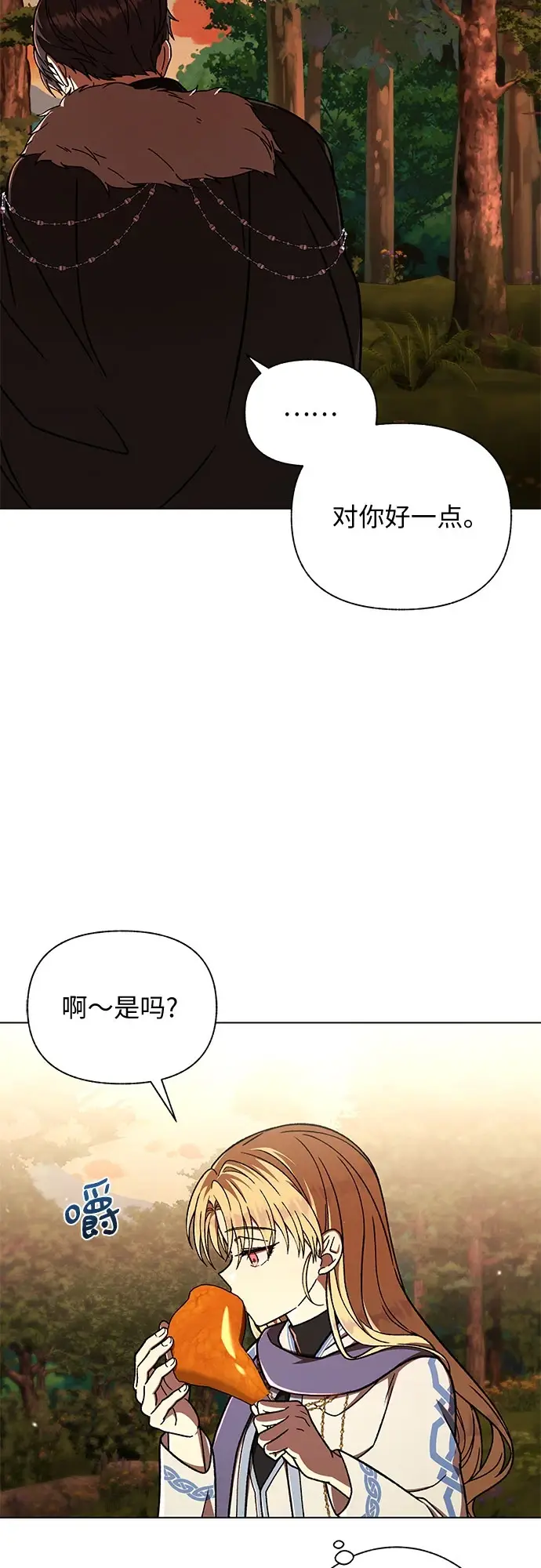 漫画《拥有龙之心的少女》第36话第72张图