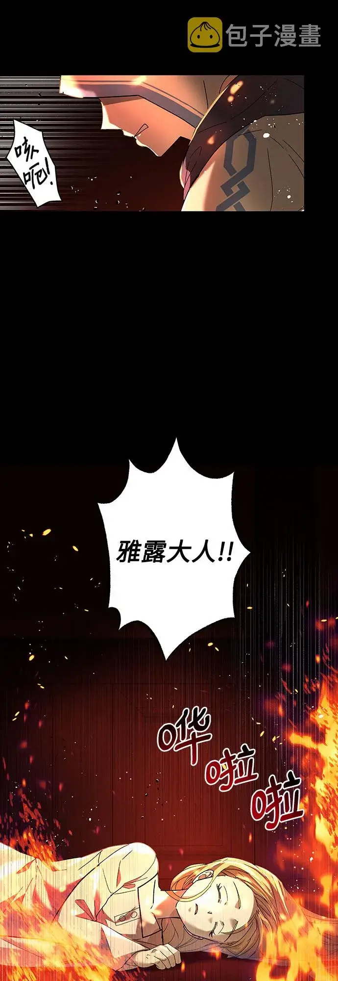 漫画《拥有龙之心的少女》第1话第104张图