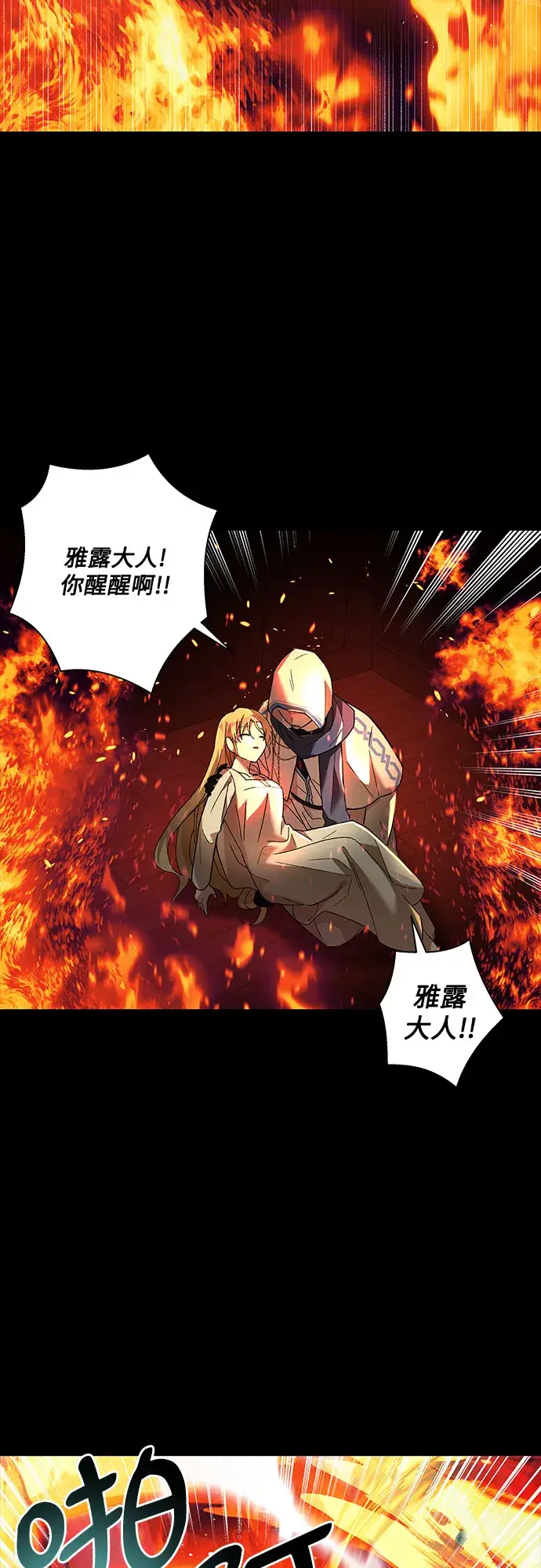漫画《拥有龙之心的少女》第1话第105张图