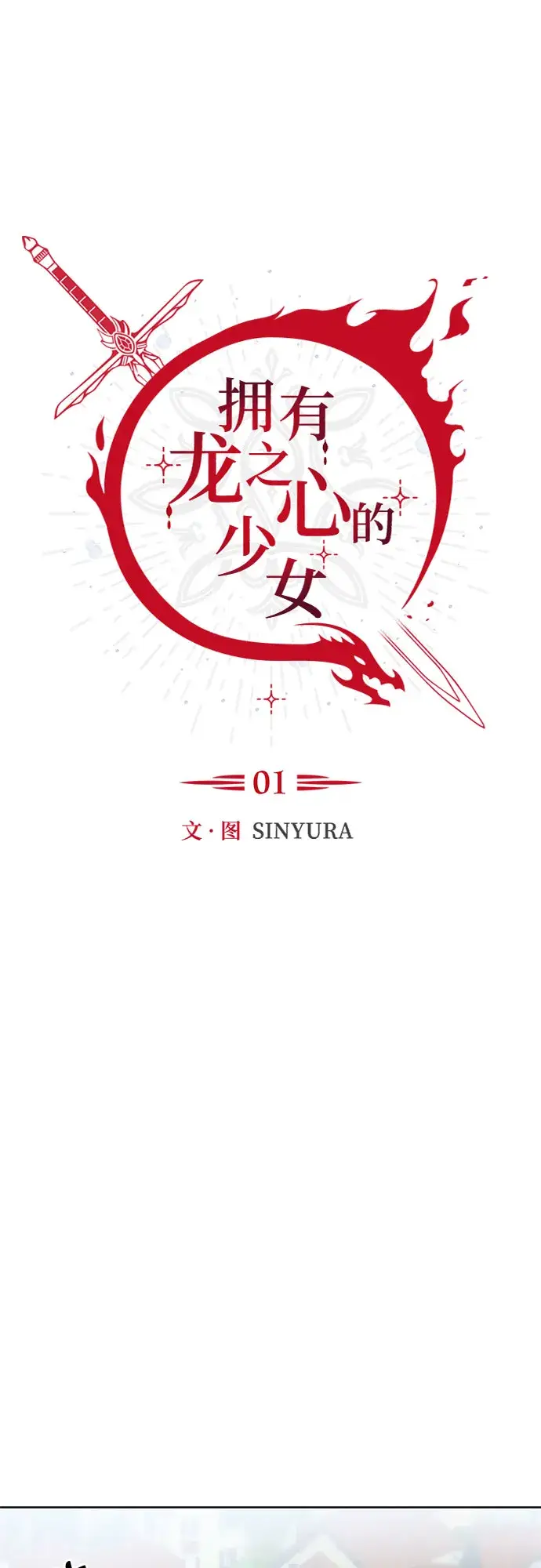 漫画《拥有龙之心的少女》第1话第15张图