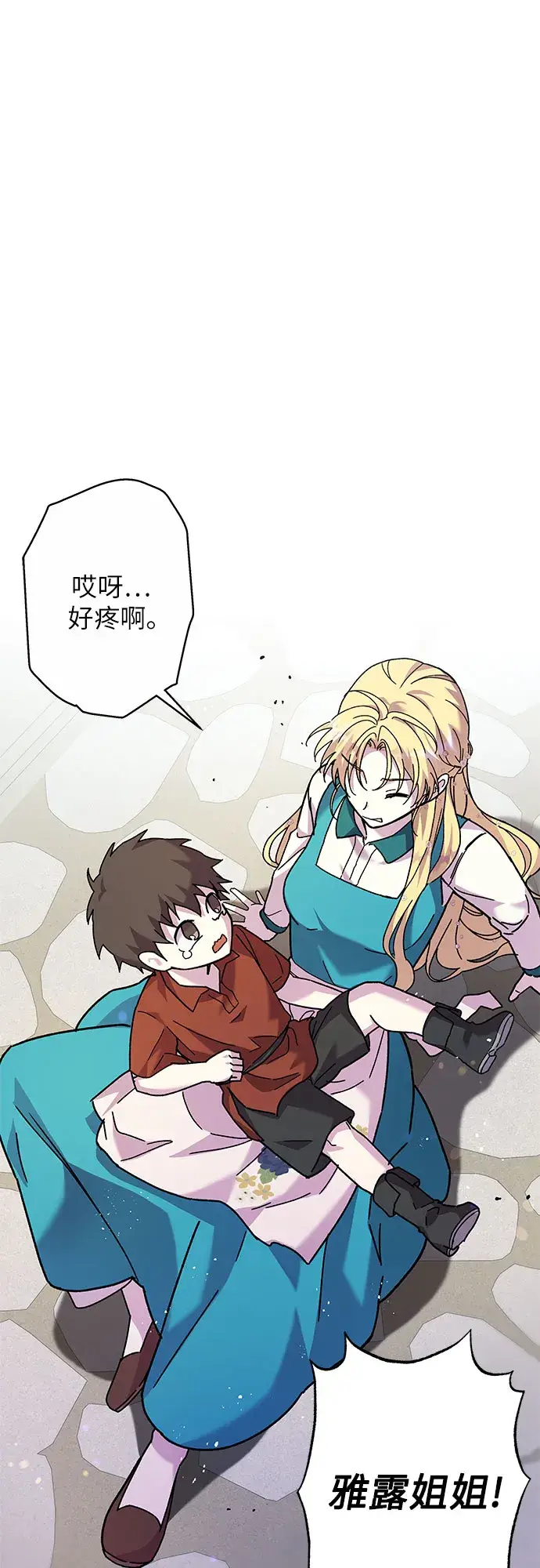 漫画《拥有龙之心的少女》第1话第23张图