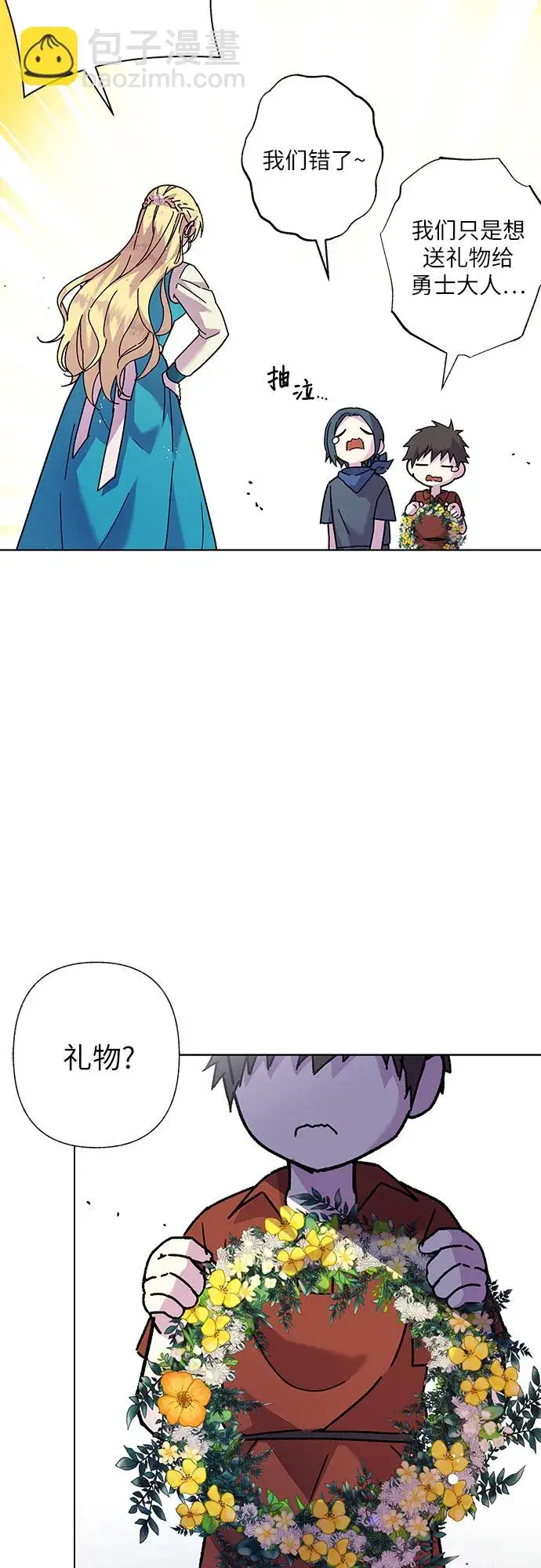 漫画《拥有龙之心的少女》第1话第26张图
