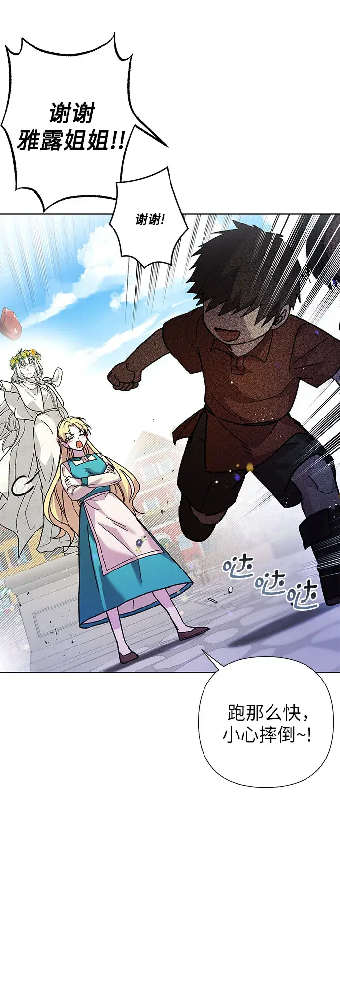 漫画《拥有龙之心的少女》第1话第29张图