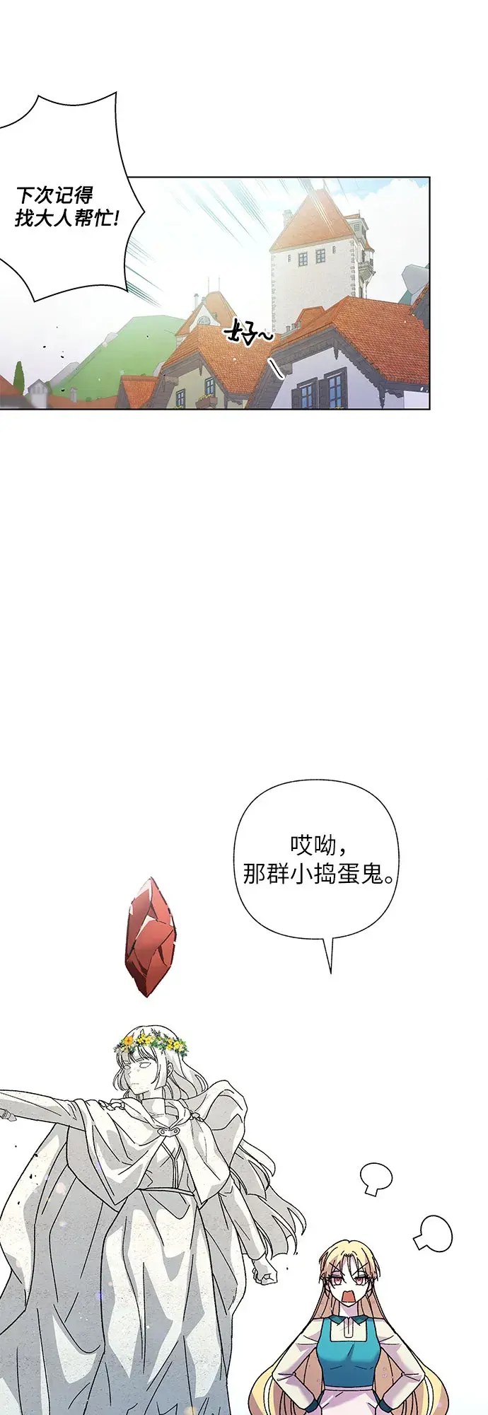 漫画《拥有龙之心的少女》第1话第30张图