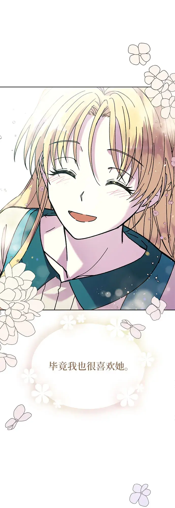 漫画《拥有龙之心的少女》第1话第34张图