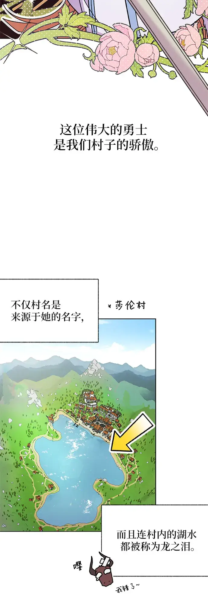漫画《拥有龙之心的少女》第1话第37张图