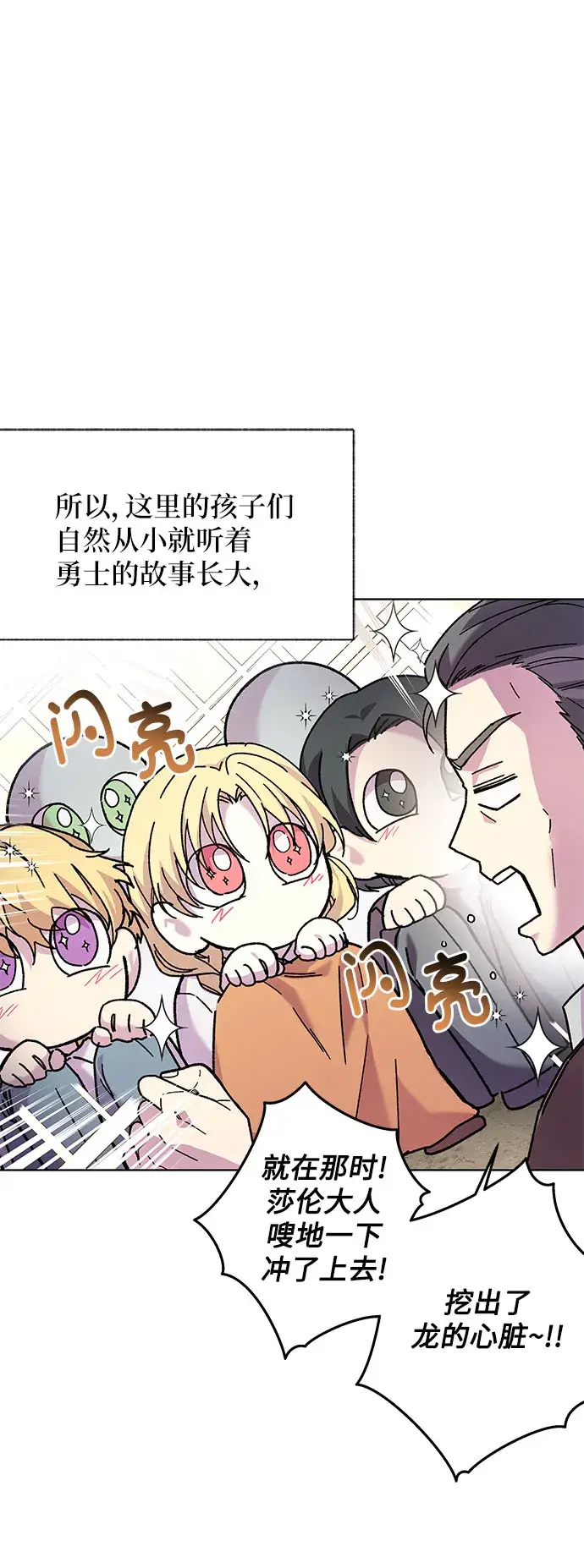 漫画《拥有龙之心的少女》第1话第38张图