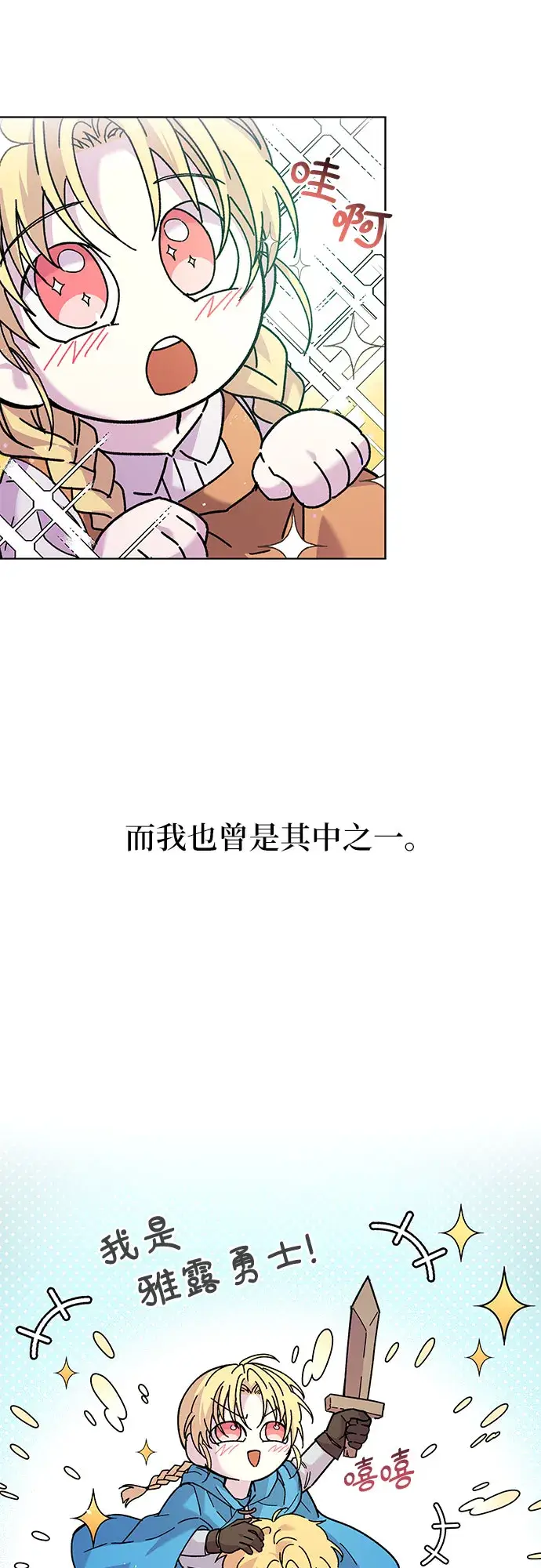 漫画《拥有龙之心的少女》第1话第39张图