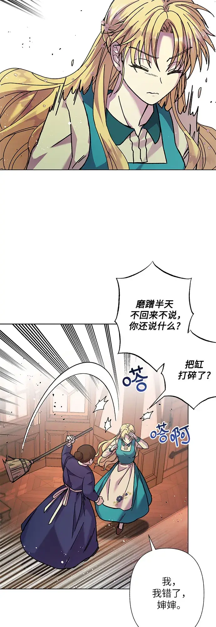 漫画《拥有龙之心的少女》第1话第46张图