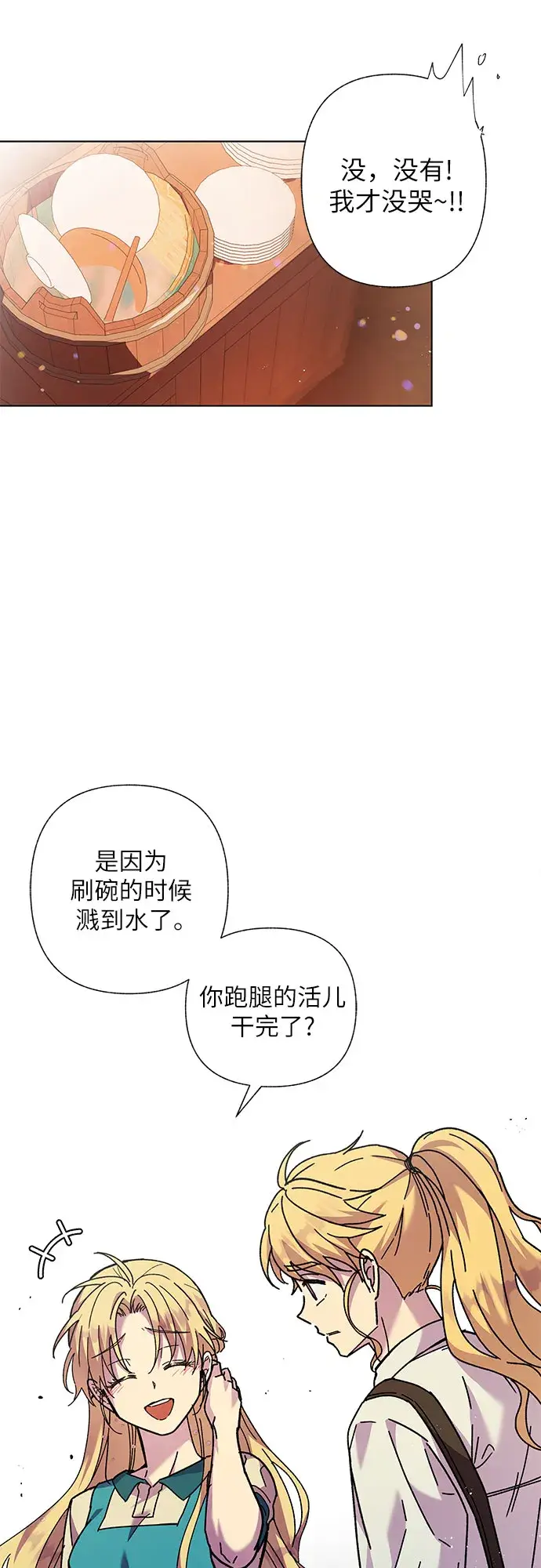 漫画《拥有龙之心的少女》第1话第56张图