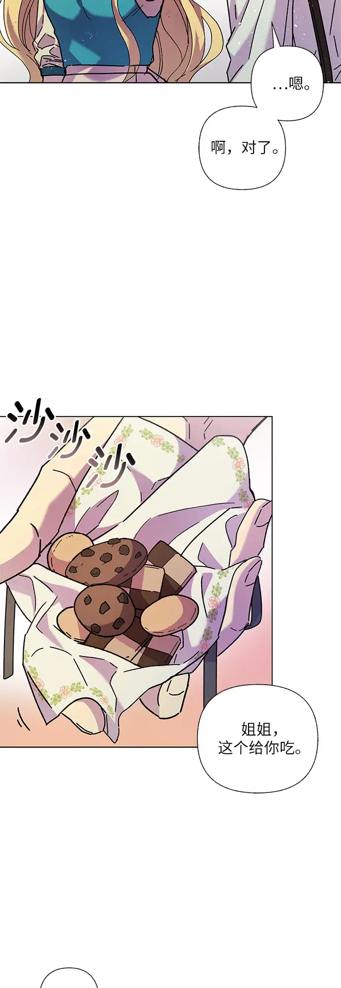 漫画《拥有龙之心的少女》第1话第57张图