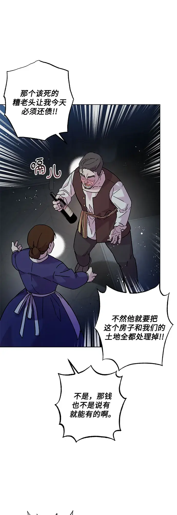 漫画《拥有龙之心的少女》第1话第67张图