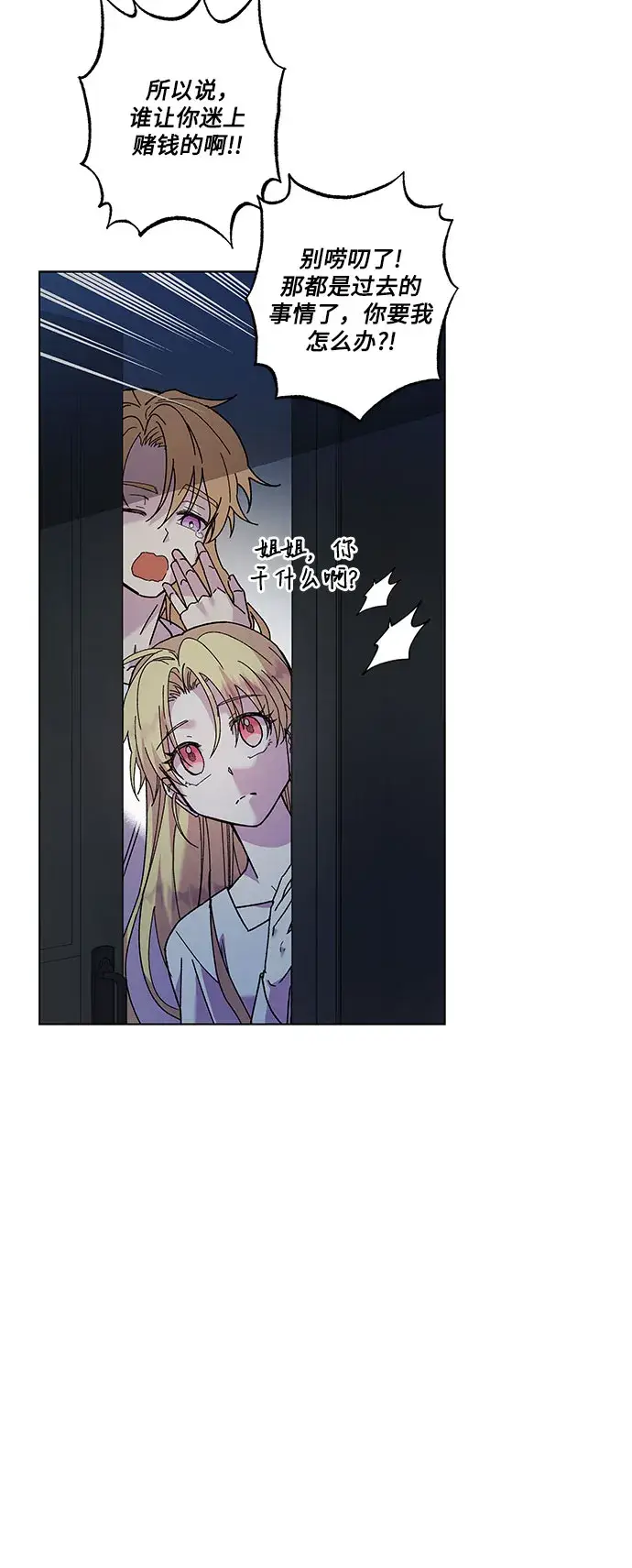 漫画《拥有龙之心的少女》第1话第68张图