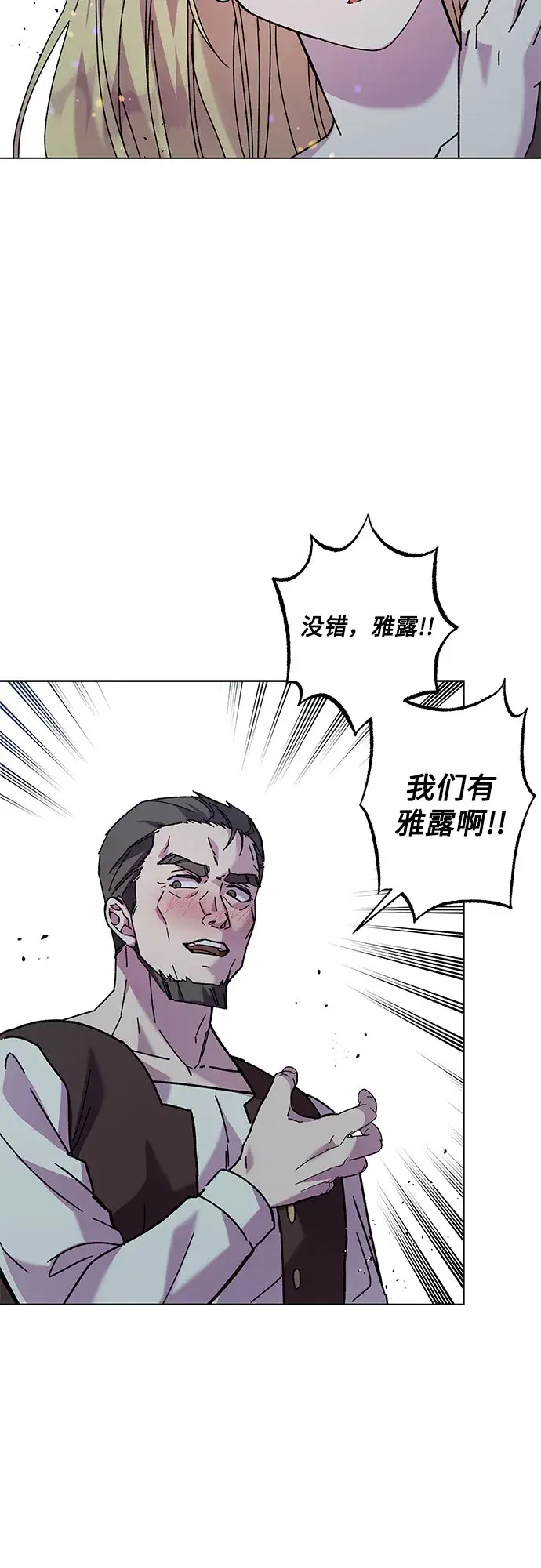 漫画《拥有龙之心的少女》第1话第71张图
