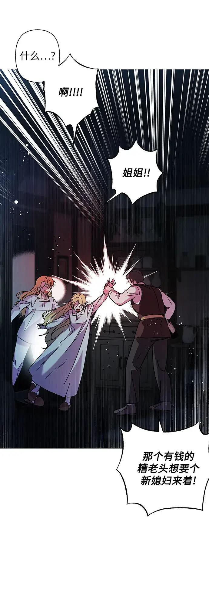 漫画《拥有龙之心的少女》第1话第72张图