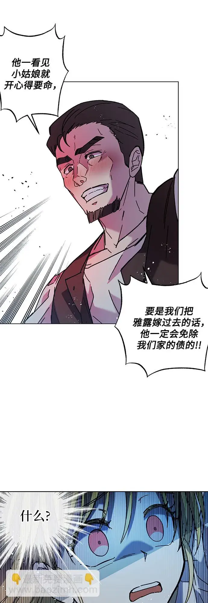 漫画《拥有龙之心的少女》第1话第73张图