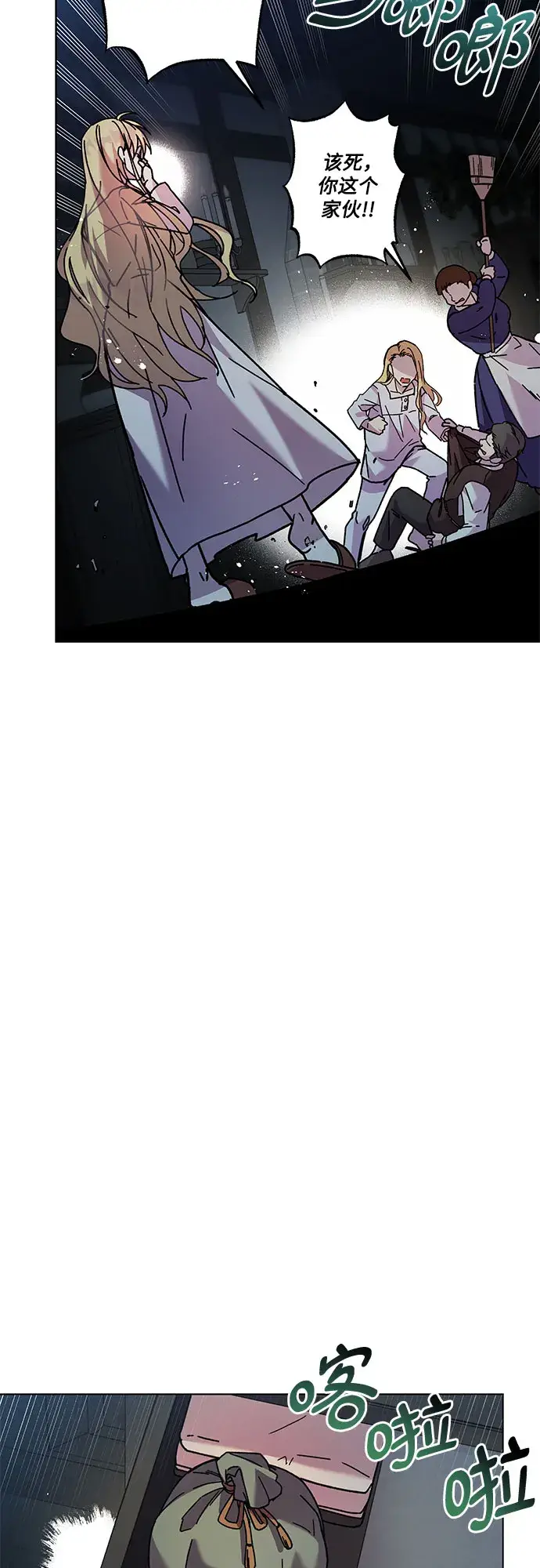 漫画《拥有龙之心的少女》第1话第76张图