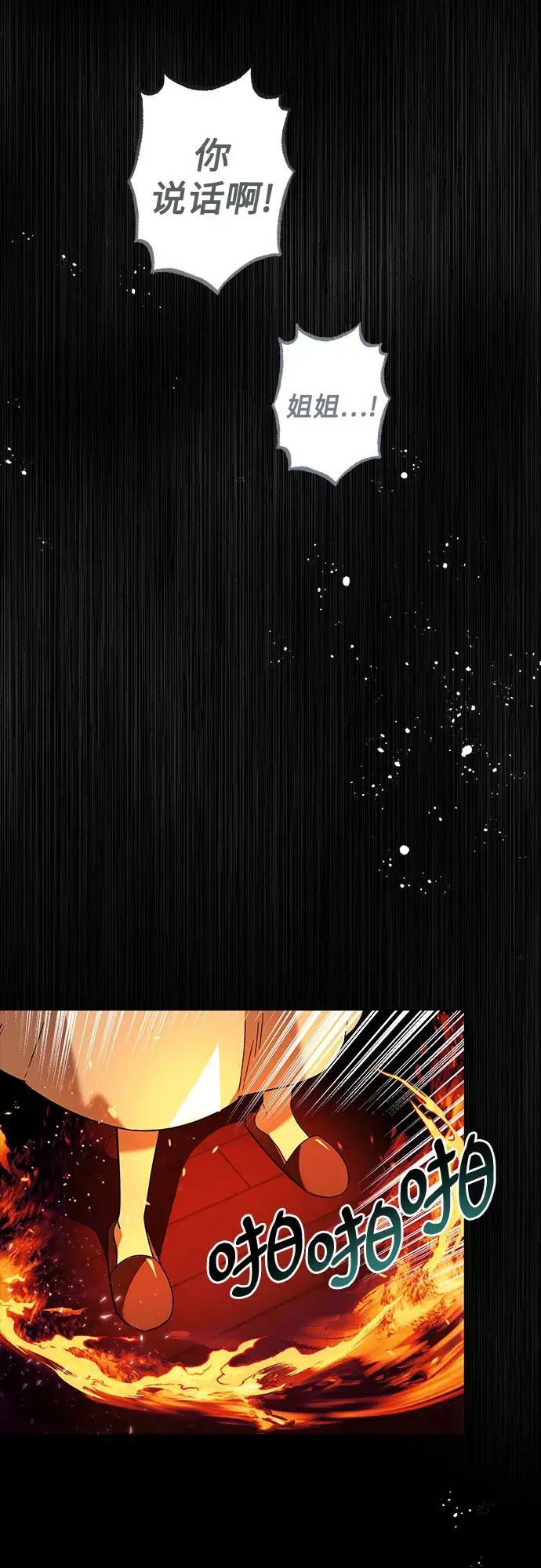 漫画《拥有龙之心的少女》第1话第89张图