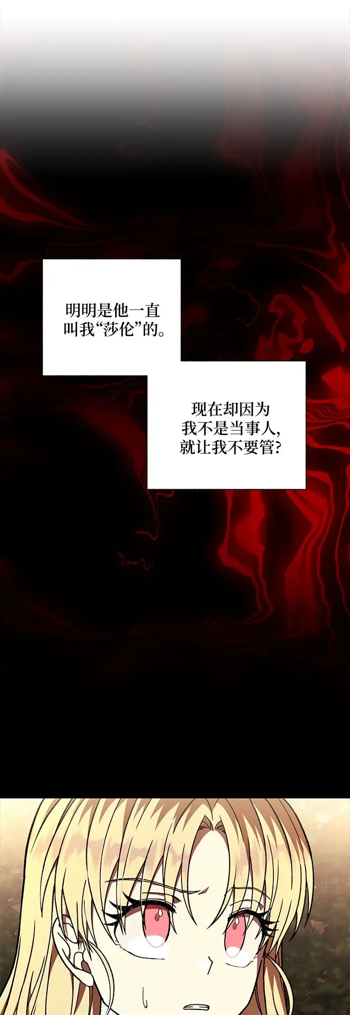 漫画《拥有龙之心的少女》第37话第14张图