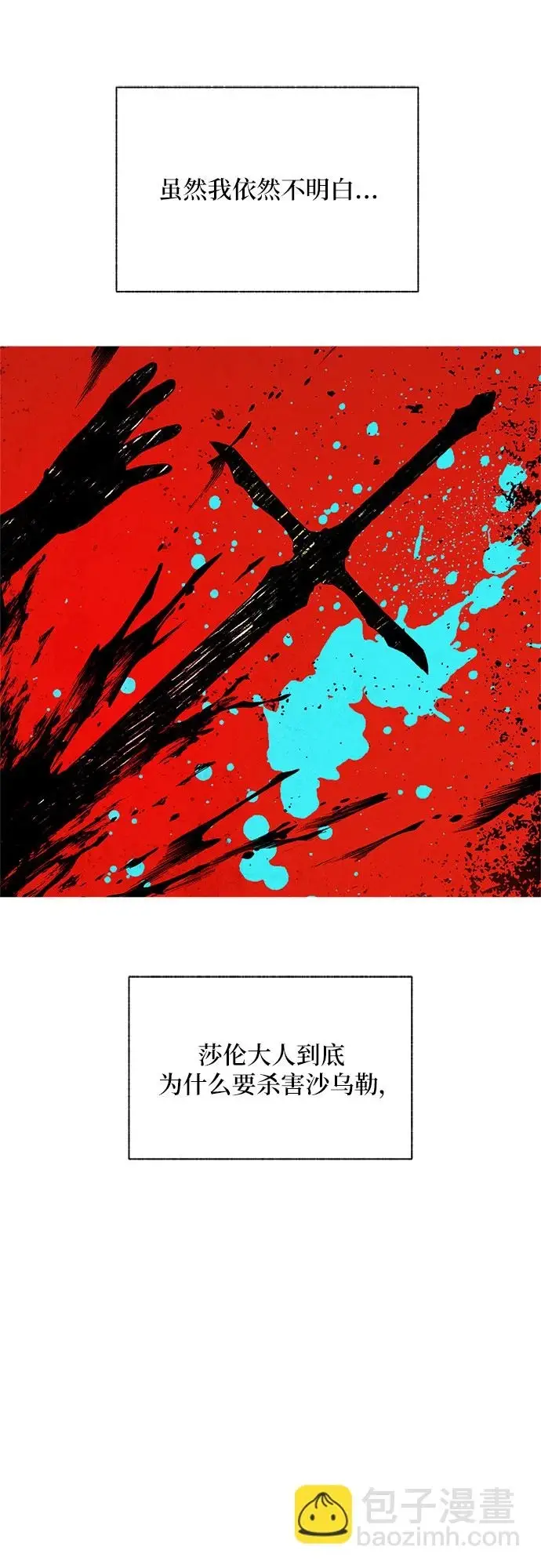 漫画《拥有龙之心的少女》第37话第24张图