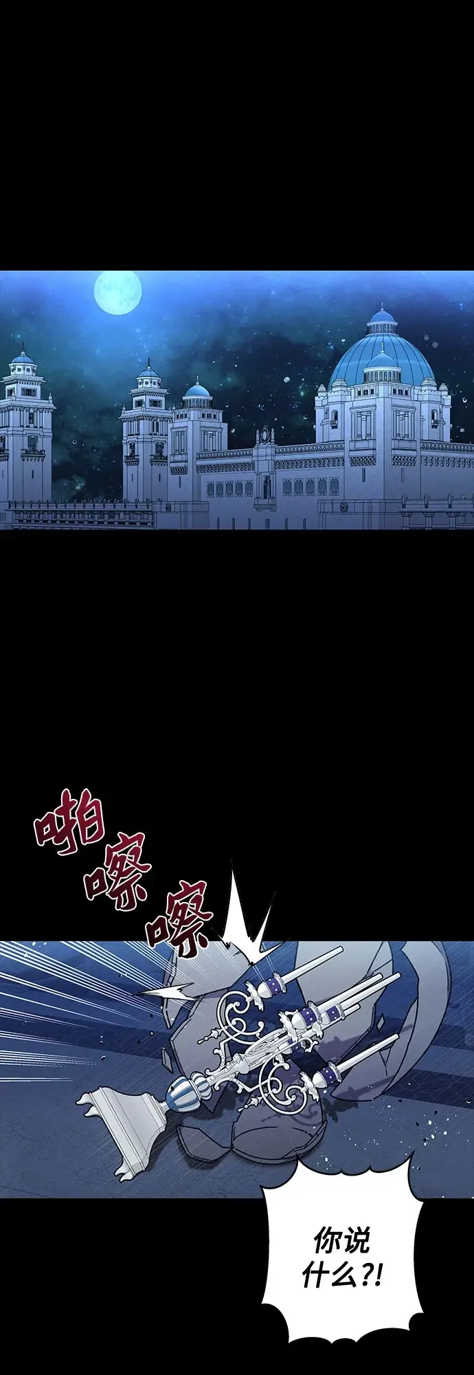 漫画《拥有龙之心的少女》第37话第28张图