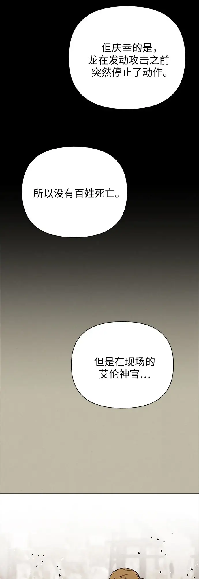 漫画《拥有龙之心的少女》第37话第30张图