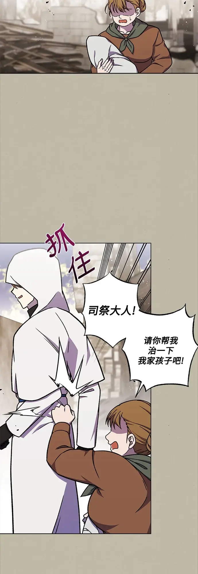 漫画《拥有龙之心的少女》第37话第31张图