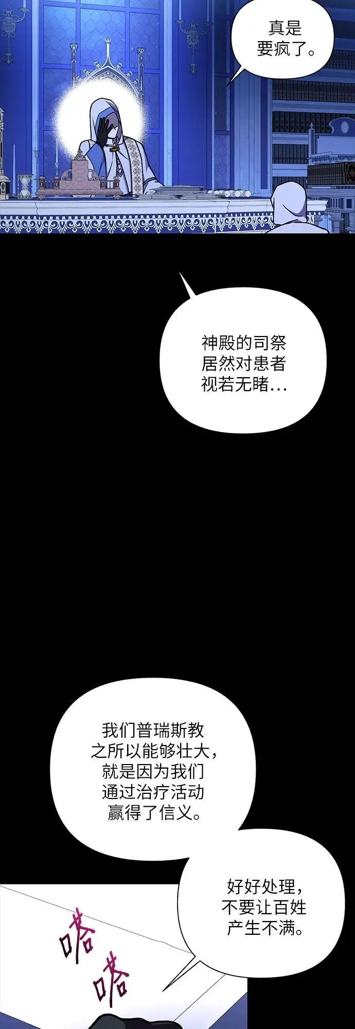 漫画《拥有龙之心的少女》第37话第36张图