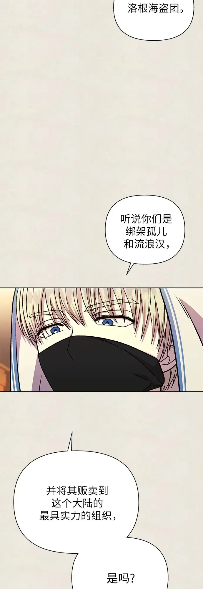 漫画《拥有龙之心的少女》第37话第45张图
