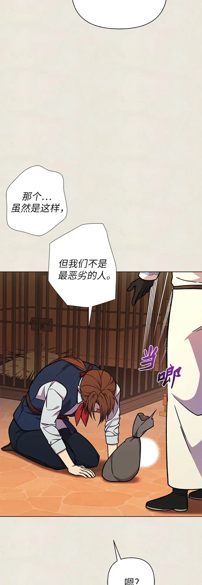 漫画《拥有龙之心的少女》第37话第46张图
