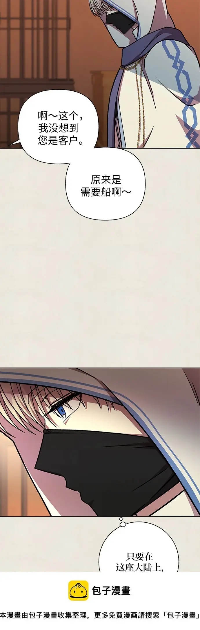 漫画《拥有龙之心的少女》第37话第50张图