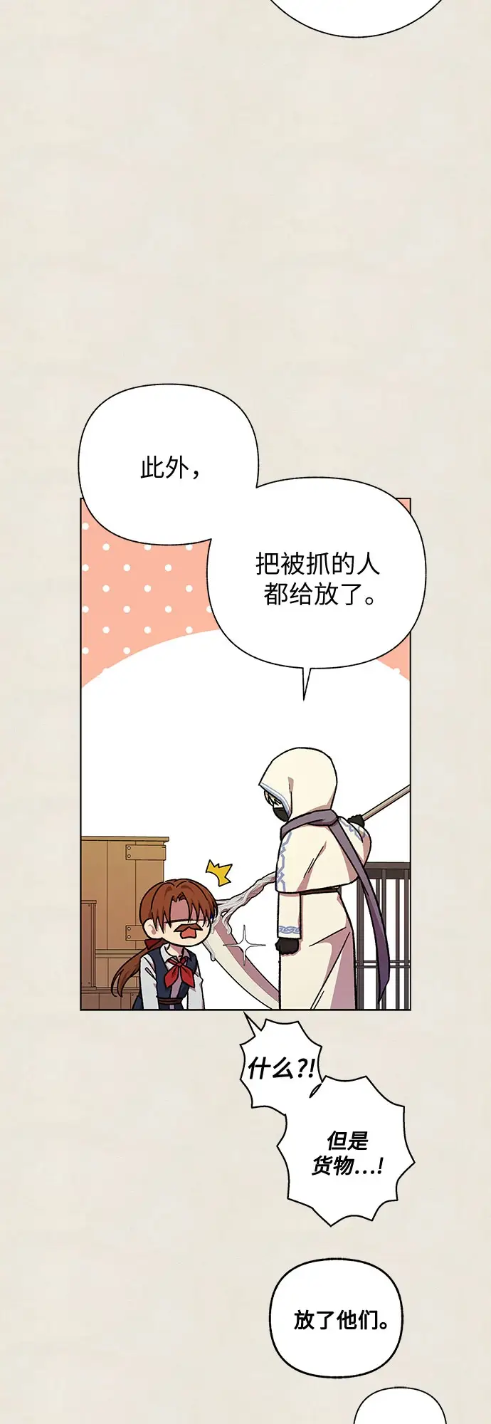漫画《拥有龙之心的少女》第37话第52张图