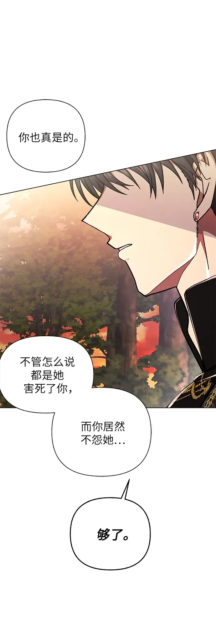 漫画《拥有龙之心的少女》第37话第9张图