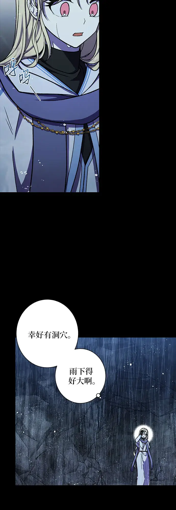 漫画《拥有龙之心的少女》第38话第13张图