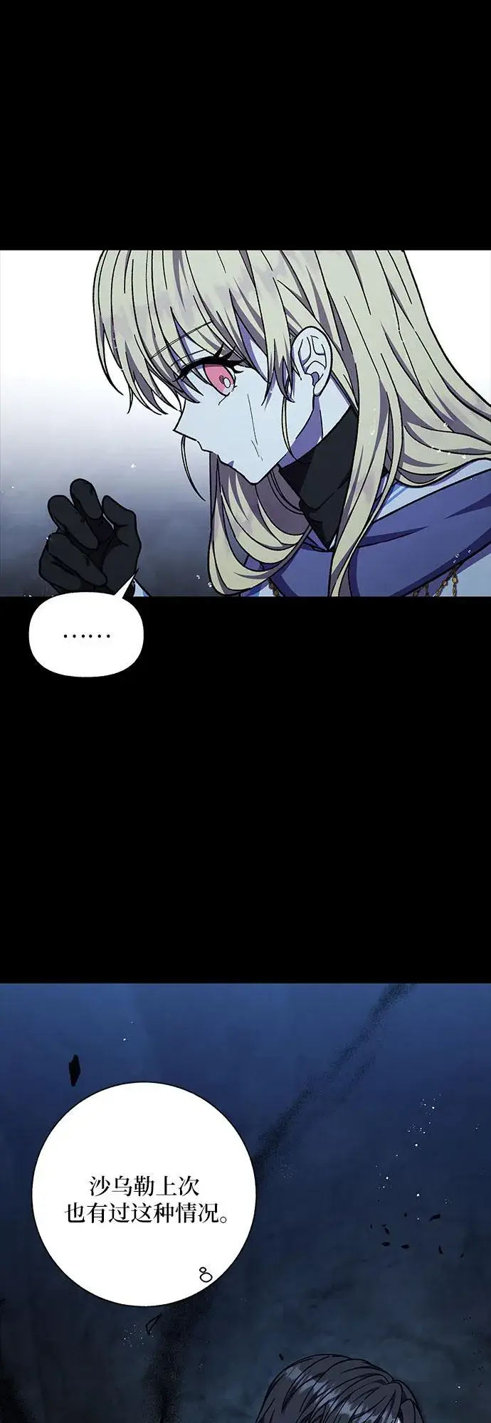 漫画《拥有龙之心的少女》第38话第14张图