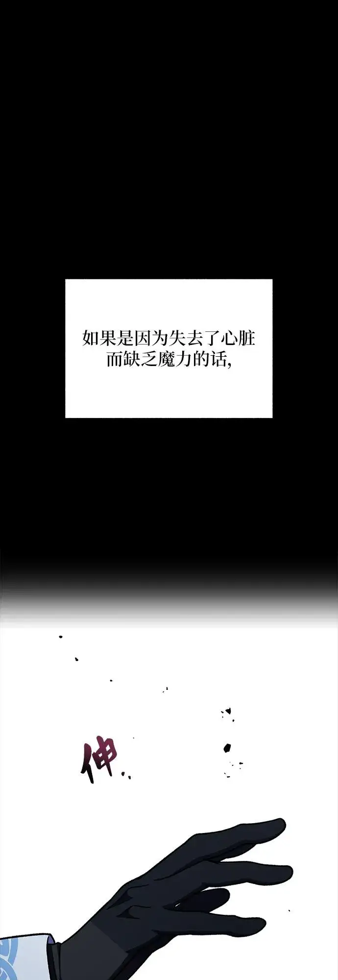 漫画《拥有龙之心的少女》第38话第18张图