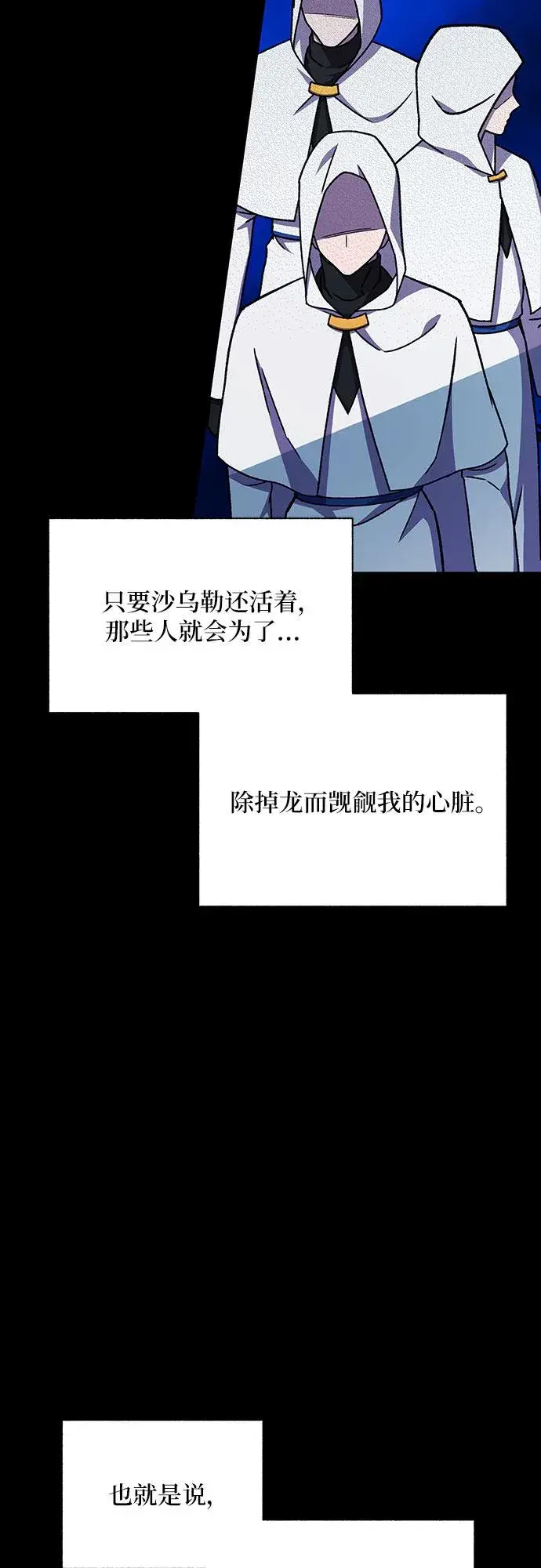 漫画《拥有龙之心的少女》第38话第24张图
