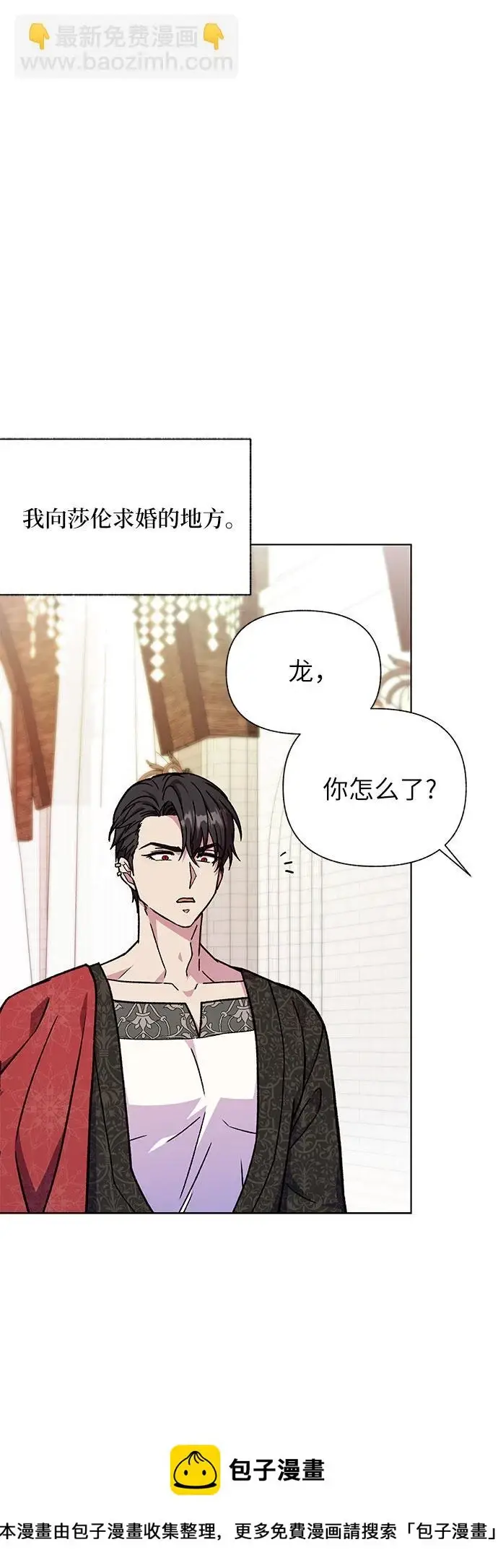 漫画《拥有龙之心的少女》第38话第50张图
